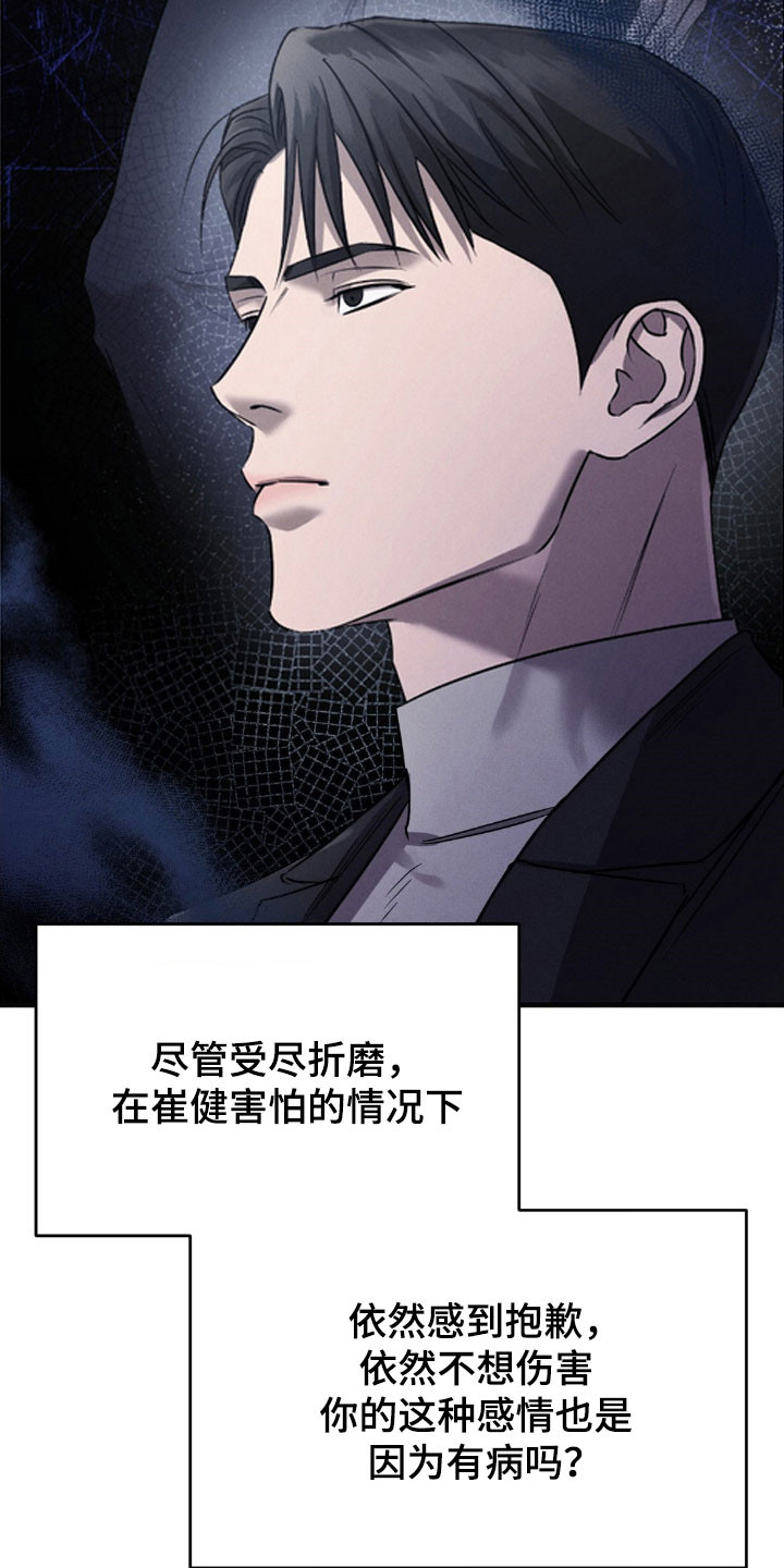 破碎的伤口漫画,第66章：早知答案1图