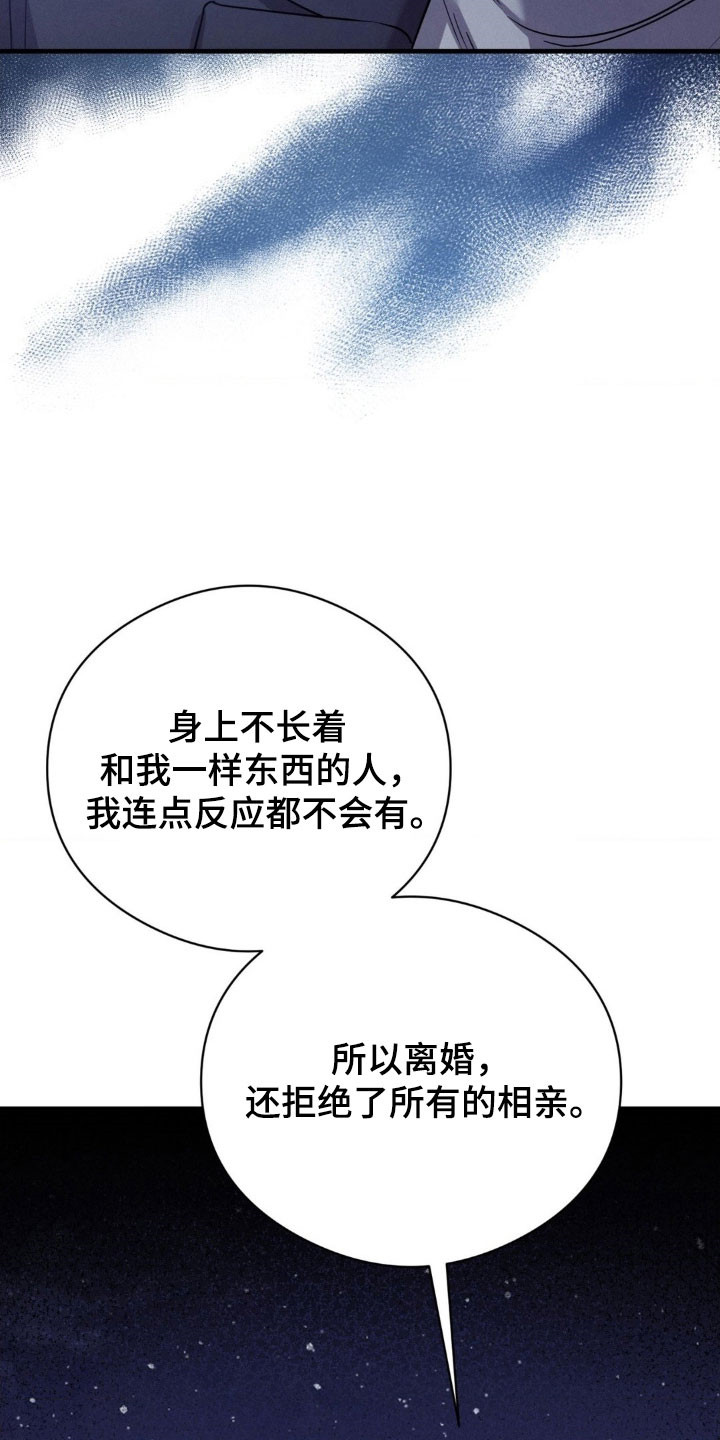 破碎的裂痕漫画,第65章：后悔4图