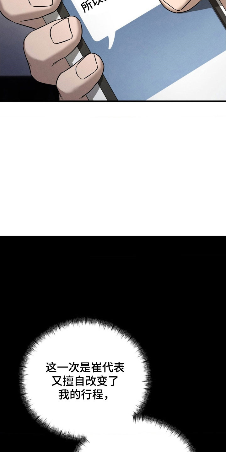 崩裂的地球电影漫画,第67章：纸条4图