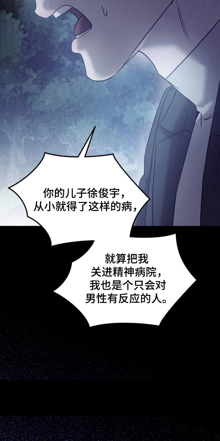 破碎的裂痕漫画,第65章：后悔4图