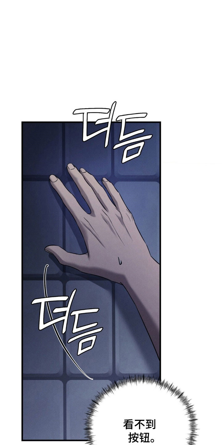 崩裂的伤痕漫画,第68章：奇怪按钮5图