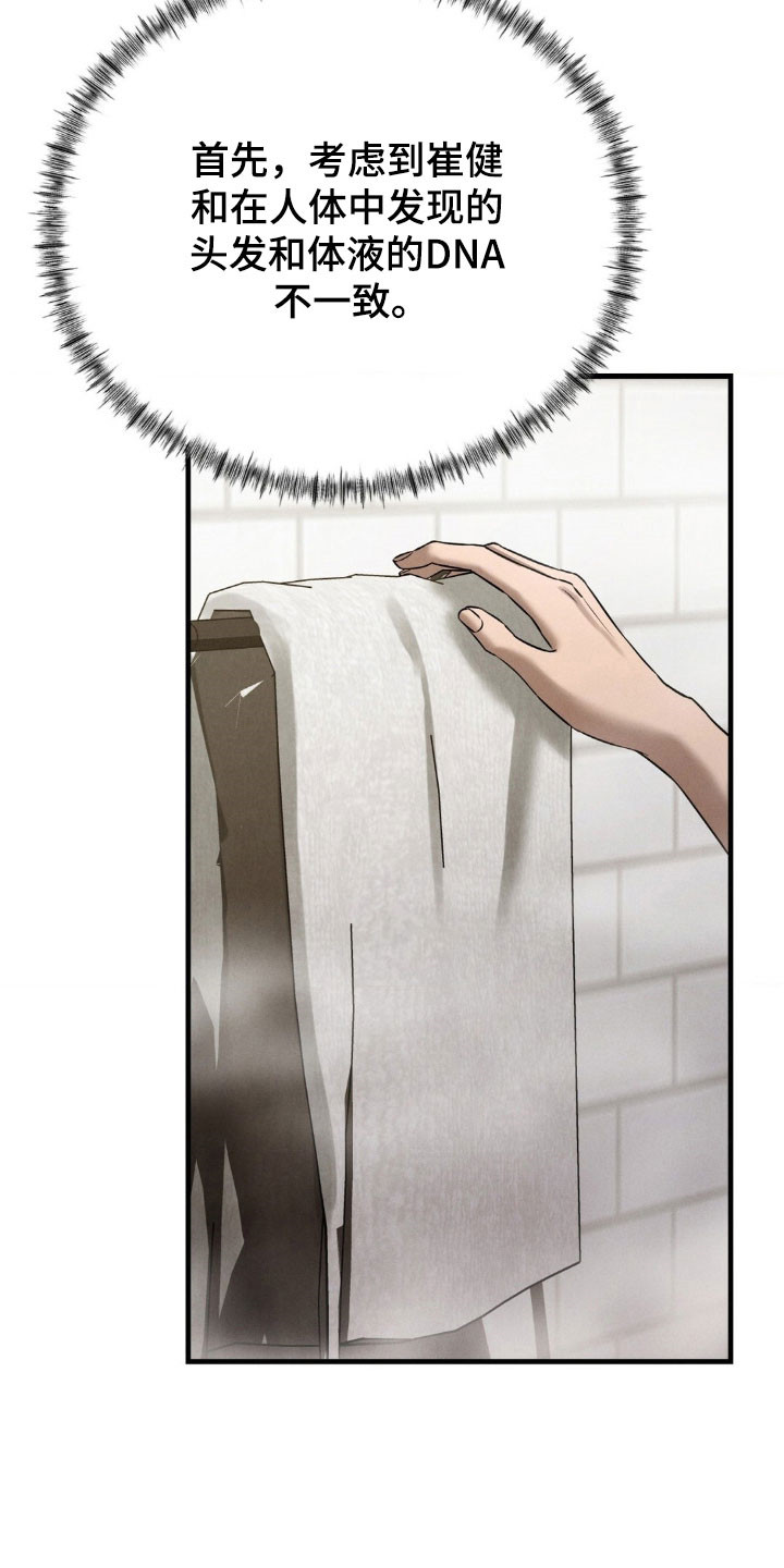 崩裂的伤痕漫画,第68章：奇怪按钮2图