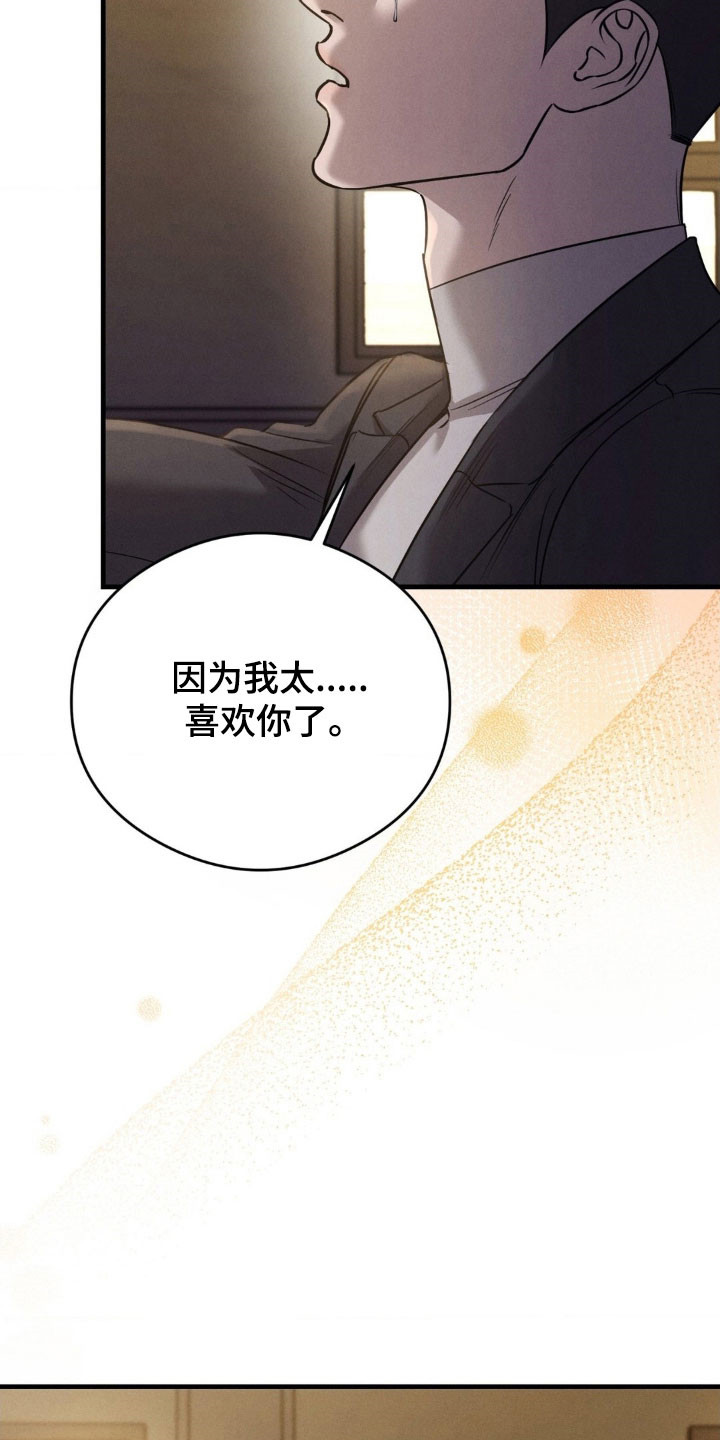 刺眼的伤痕漫画,第66章：早知答案1图