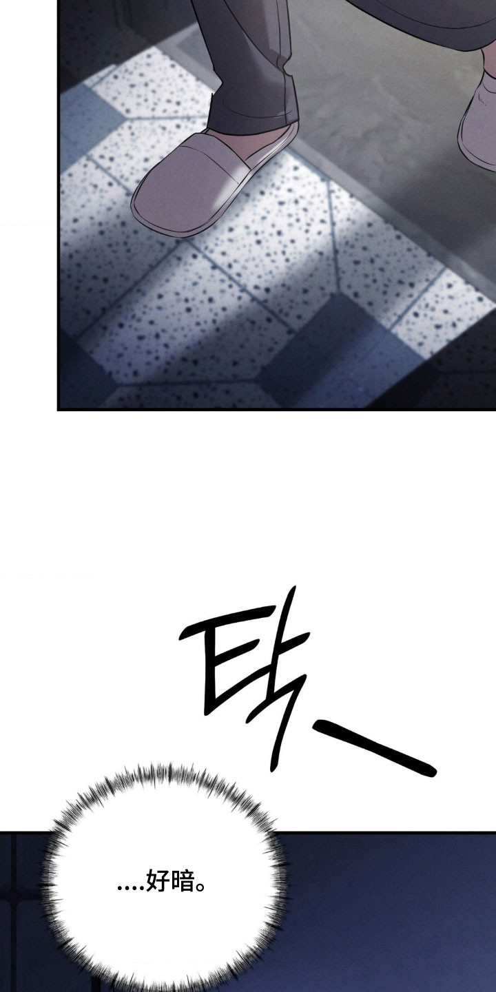崩裂的伤痕漫画,第68章：奇怪按钮3图