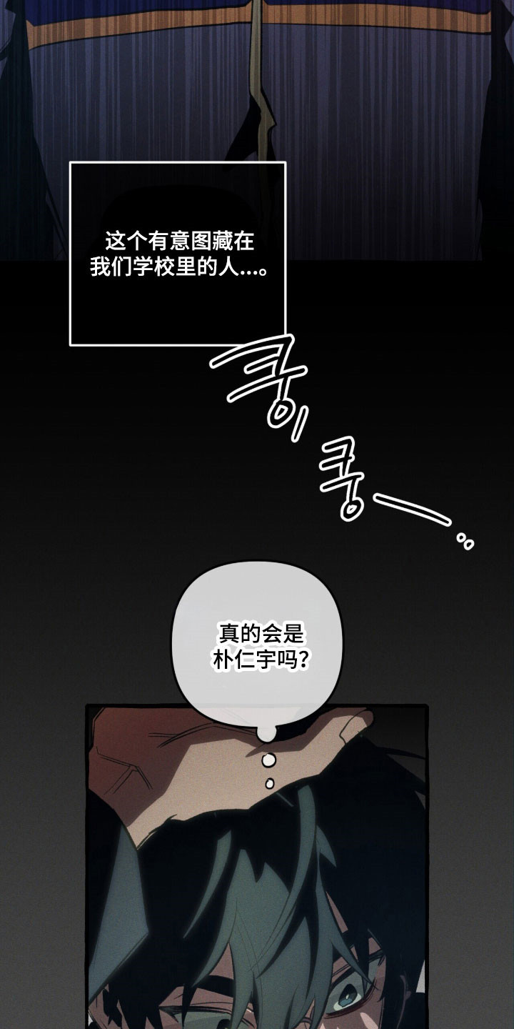 噩梦旅行漫画,第87章：【第二季】真的是他吗5图