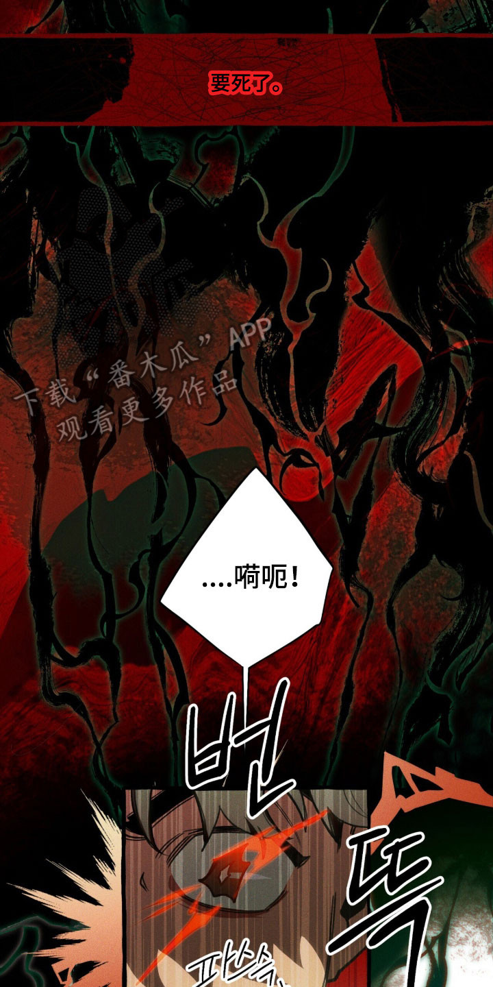 噩梦旅行乌利尔漫画,第90章：【第二季】碍事3图