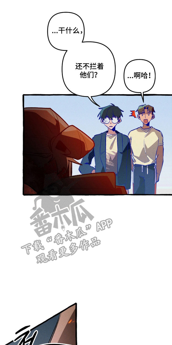 旅行的噩梦漫画,第91章：【第二季】滚出人生3图