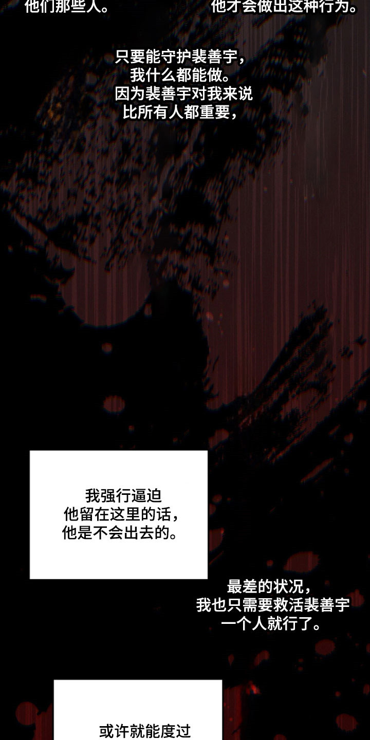 第89章：【第二季】伺机待发1