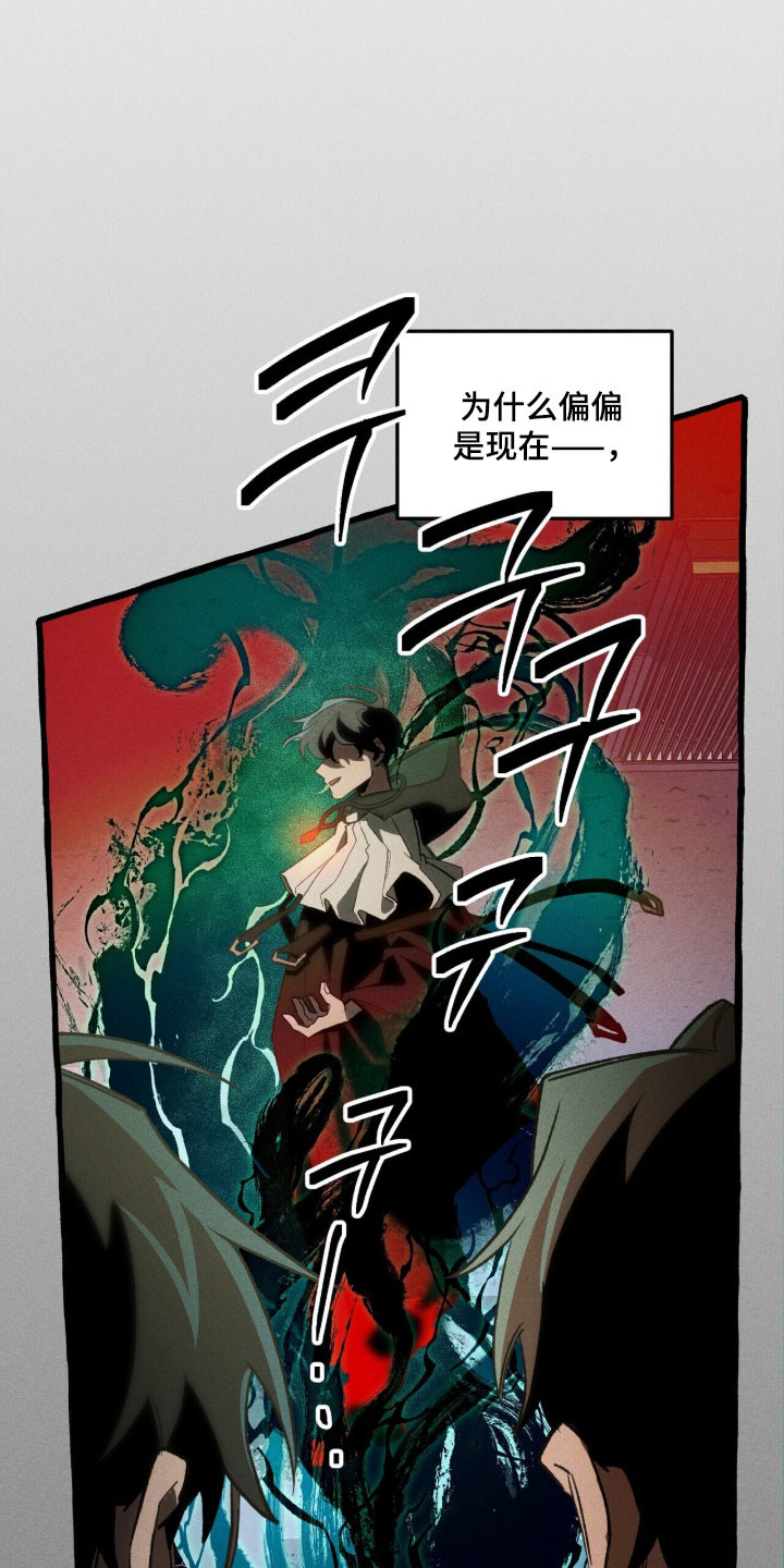 噩梦旅行乌利尔漫画,第90章：【第二季】碍事4图