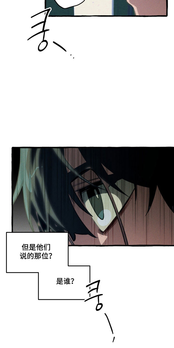 噩梦旅行漫画,第87章：【第二季】真的是他吗3图