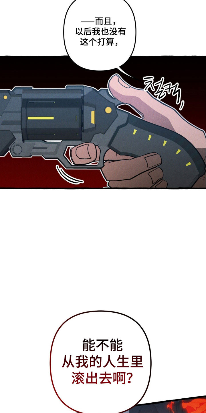 旅行的噩梦漫画,第91章：【第二季】滚出人生5图