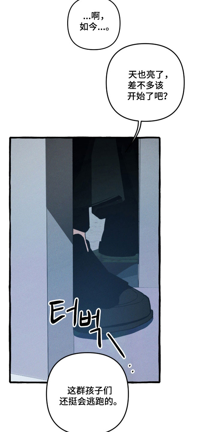 噩梦旅行漫画,第87章：【第二季】真的是他吗2图