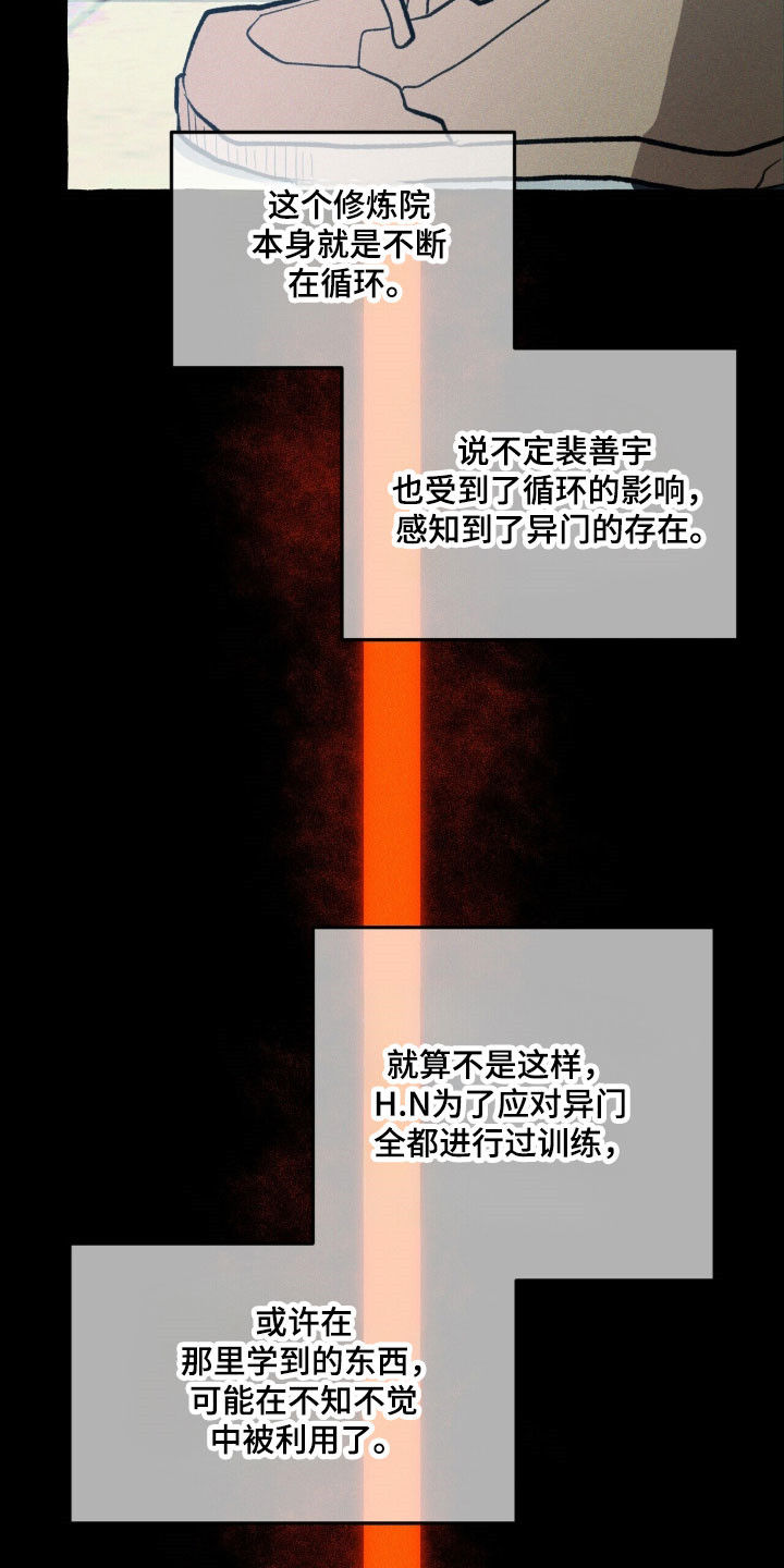 第86章：【第二季】异门本身3