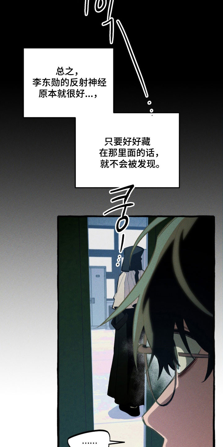 噩梦旅行漫画,第87章：【第二季】真的是他吗2图