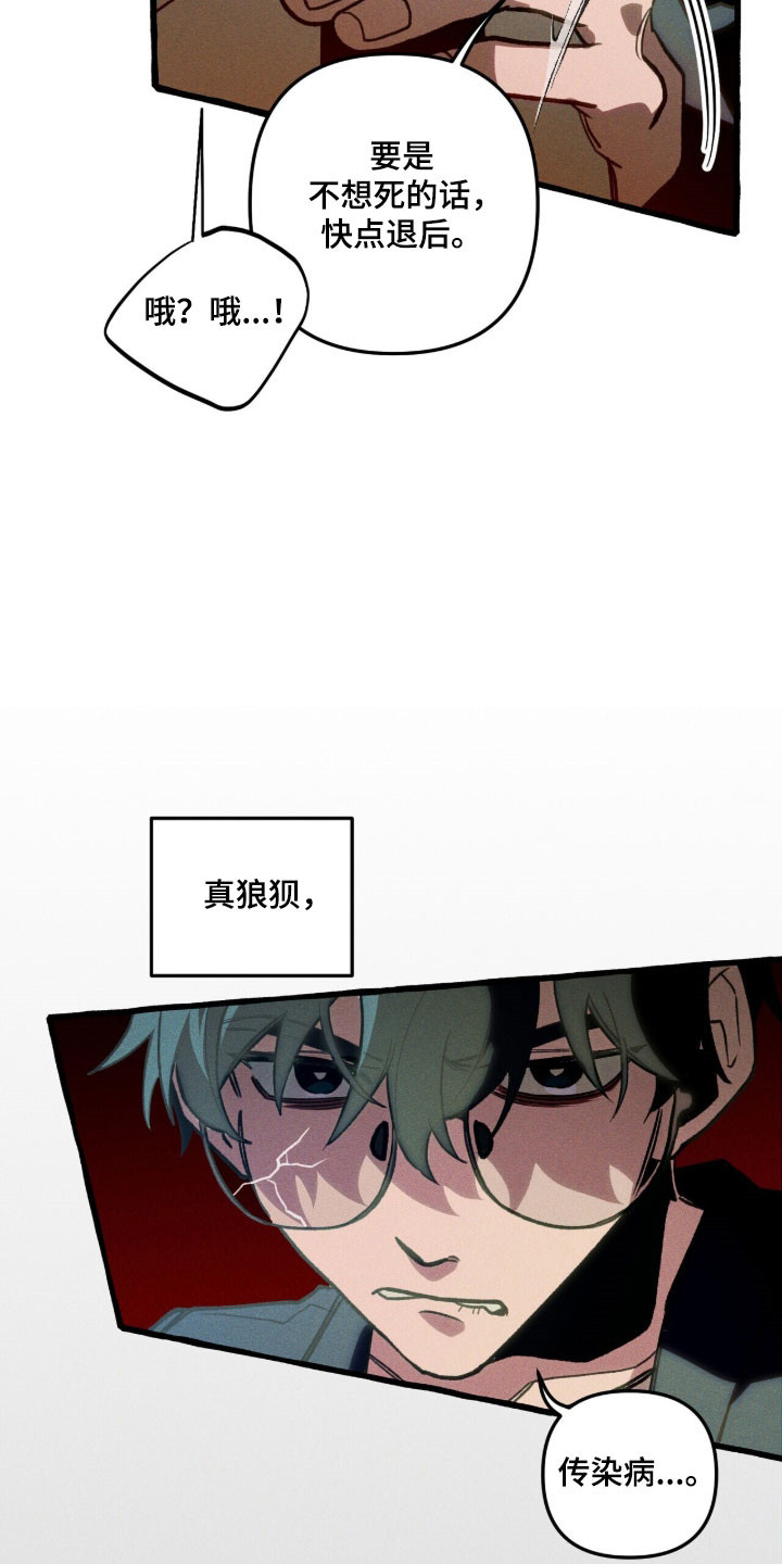 噩梦旅行乌利尔漫画,第90章：【第二季】碍事3图