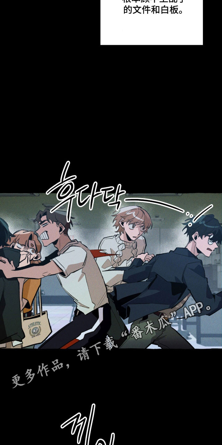 噩梦旅行漫画,第87章：【第二季】真的是他吗1图