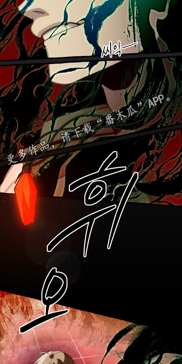 噩梦旅行乌利尔漫画,第90章：【第二季】碍事1图