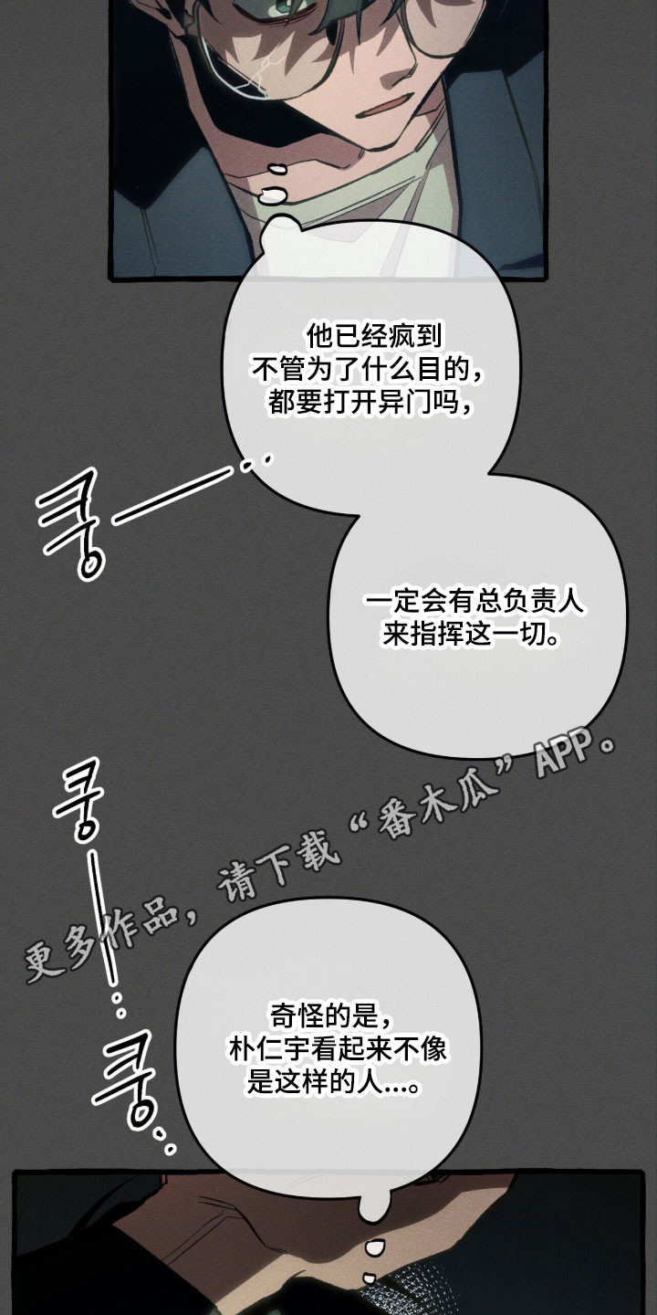 噩梦旅行漫画,第87章：【第二季】真的是他吗1图