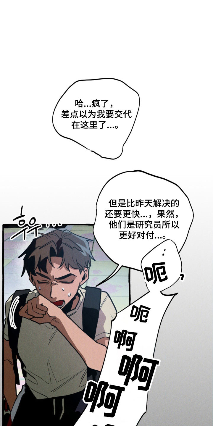 噩梦旅行乌利尔漫画,第90章：【第二季】碍事1图