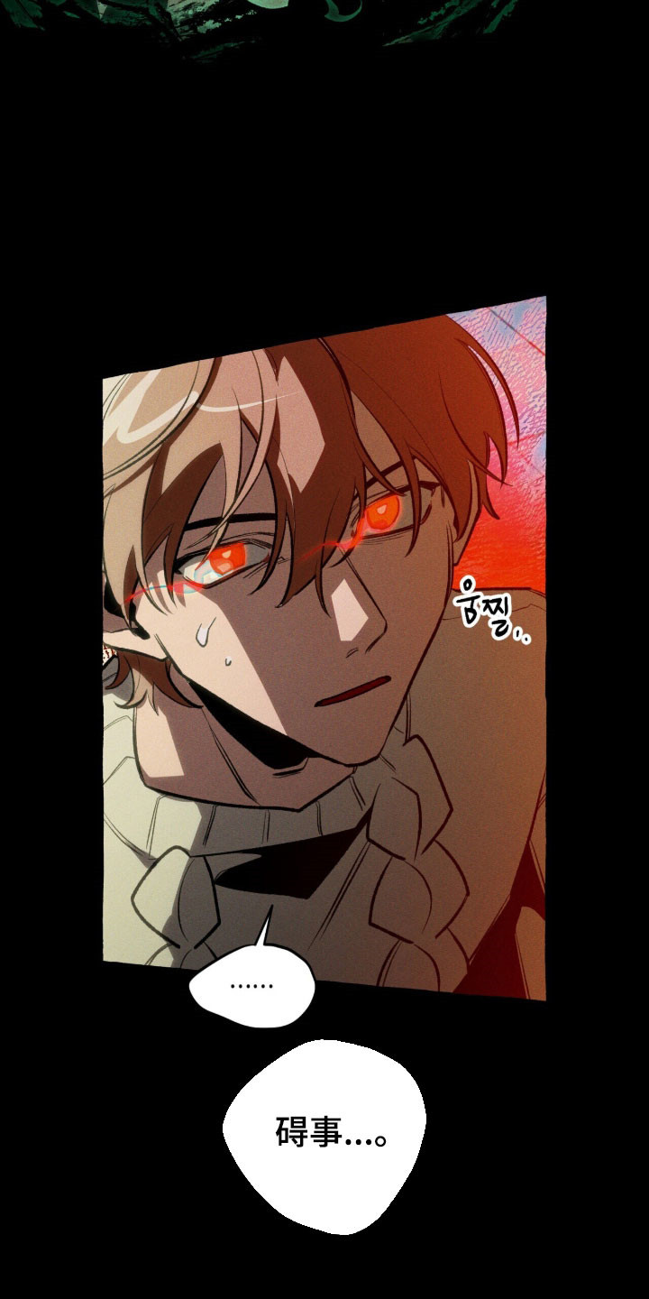 噩梦旅行乌利尔漫画,第90章：【第二季】碍事3图