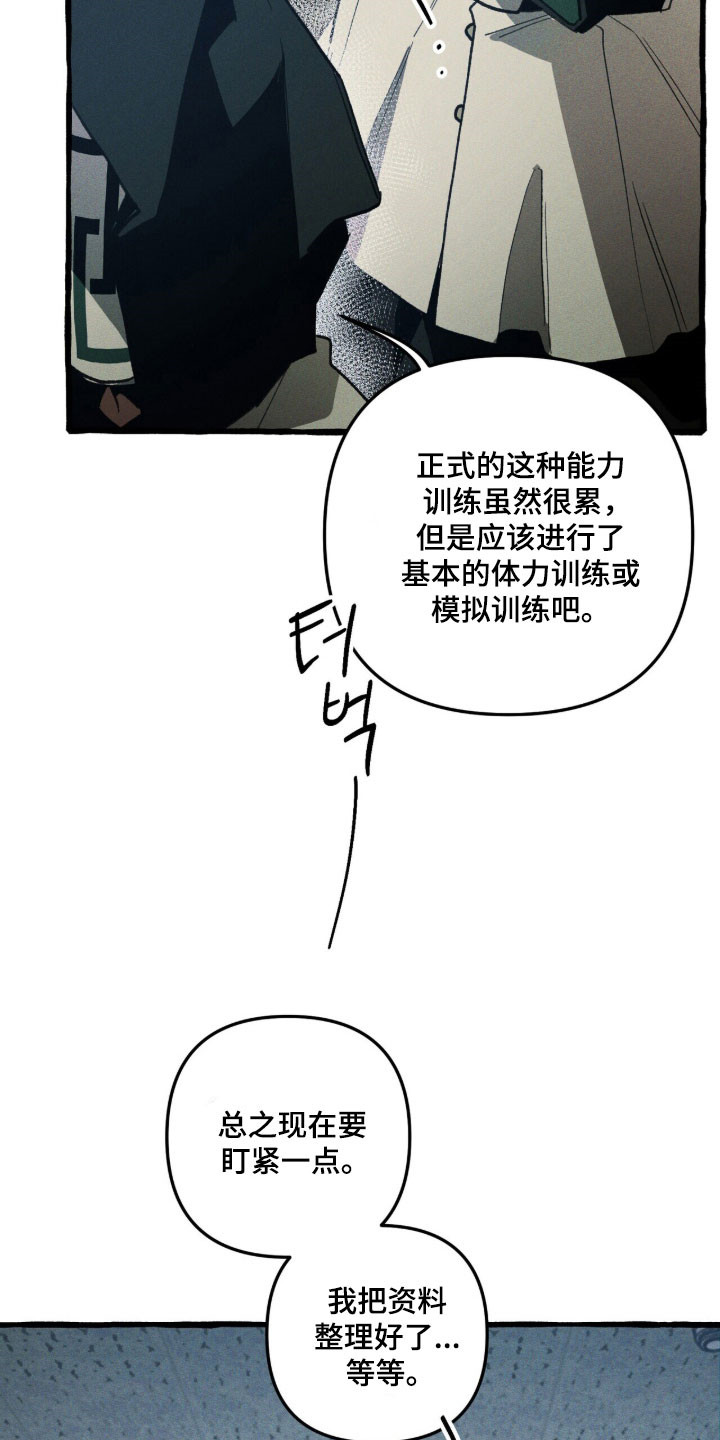 噩梦旅行漫画,第87章：【第二季】真的是他吗4图