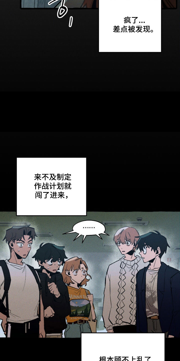 噩梦旅行漫画,第87章：【第二季】真的是他吗5图