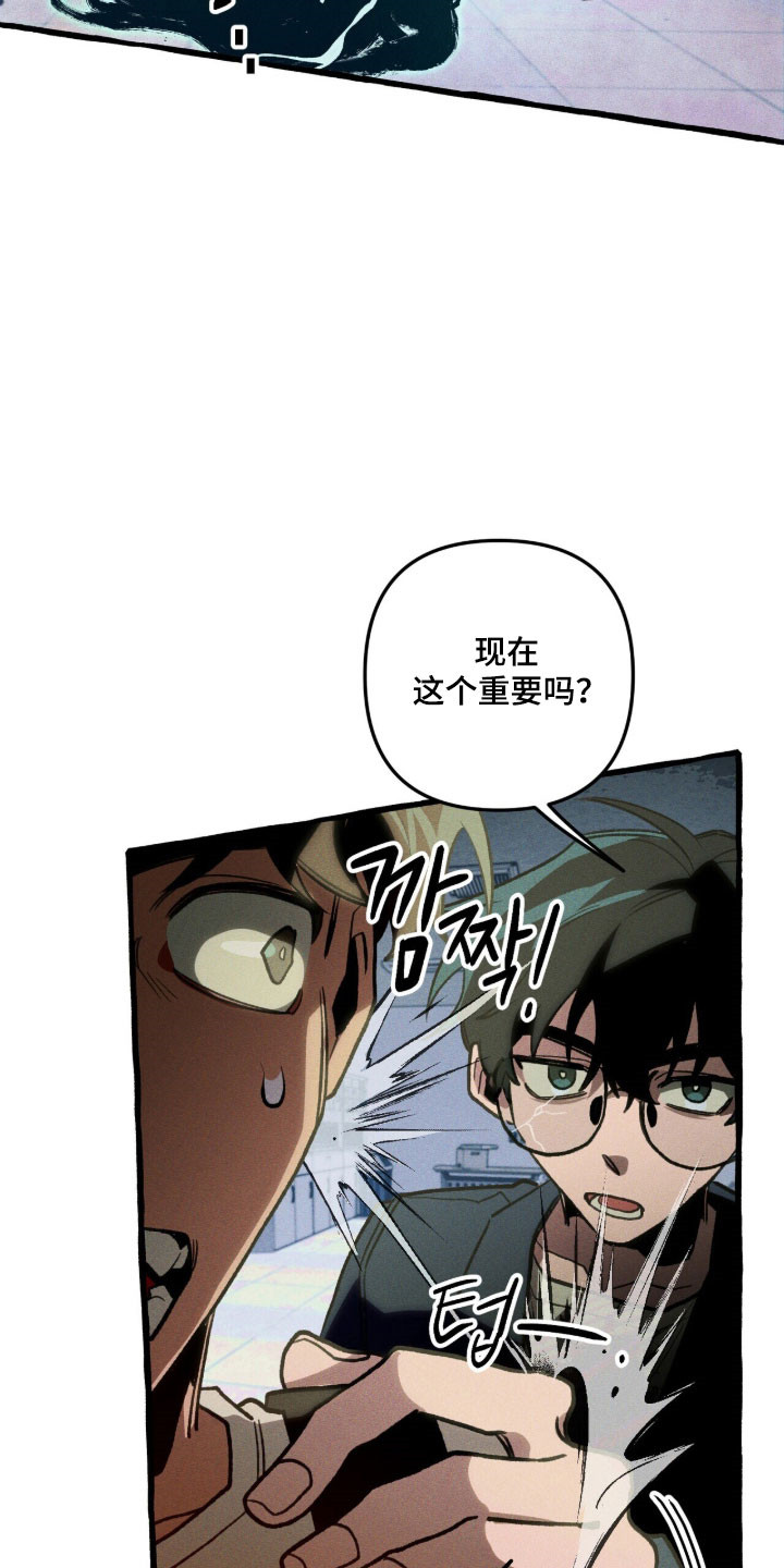 噩梦旅行乌利尔漫画,第90章：【第二季】碍事2图