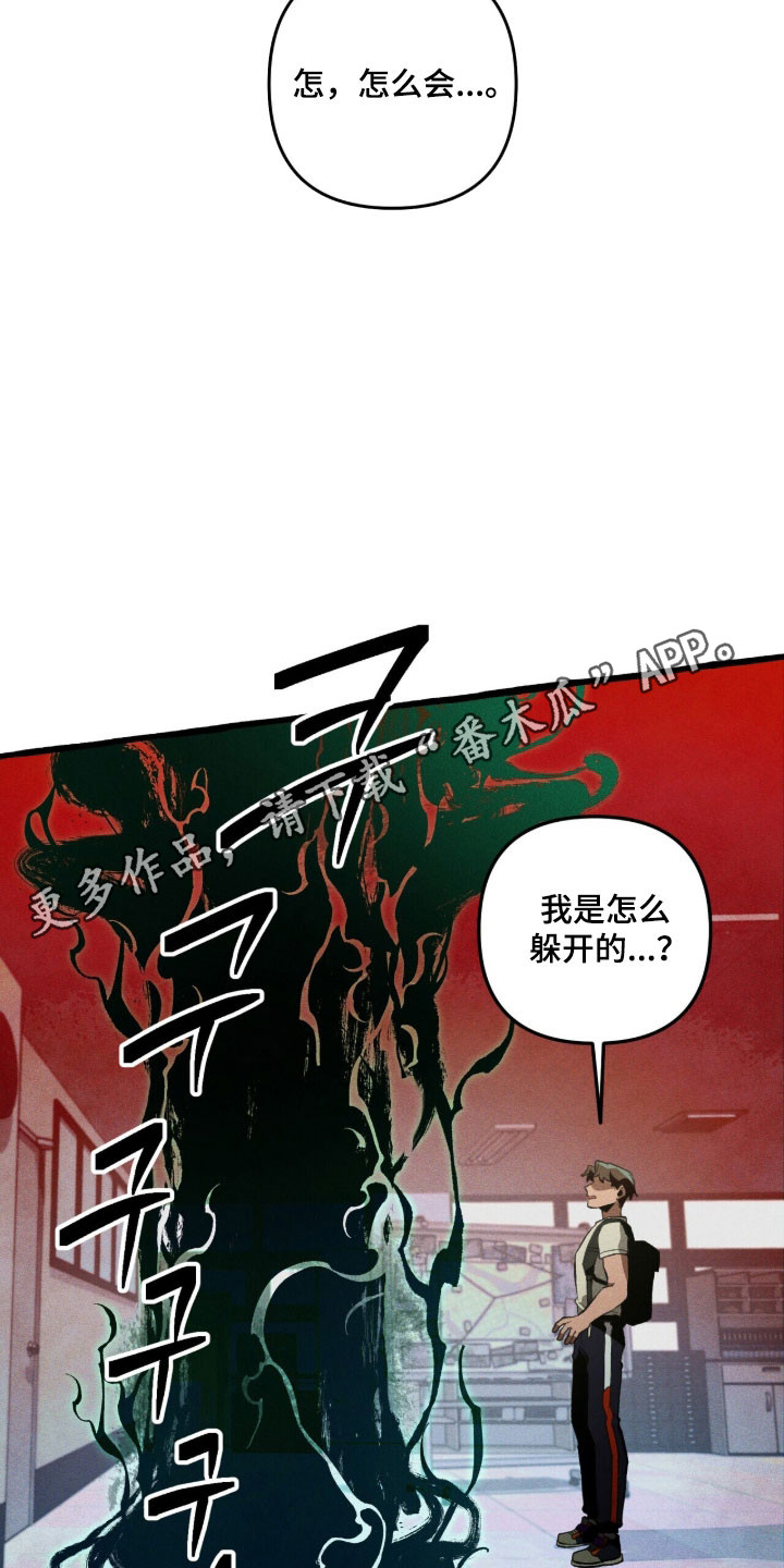 噩梦旅行乌利尔漫画,第90章：【第二季】碍事1图