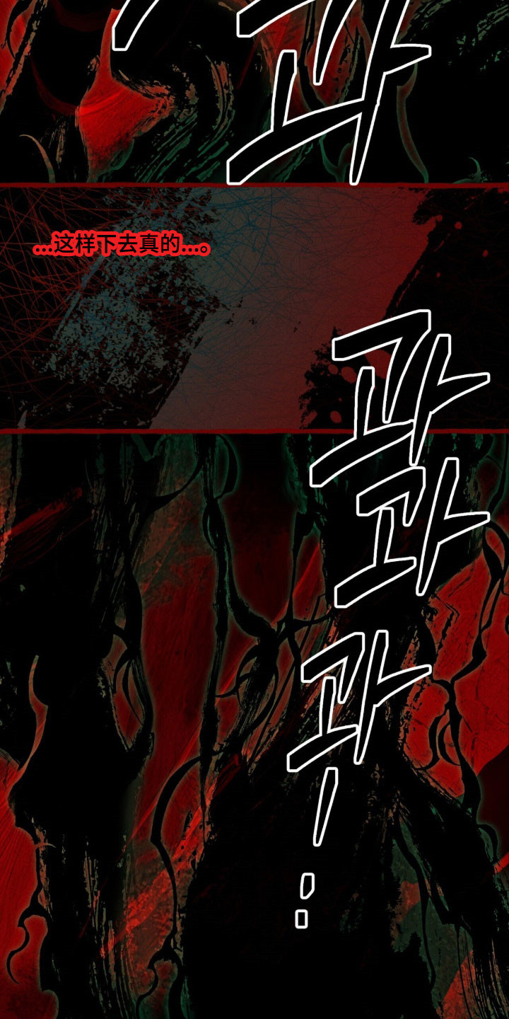 噩梦旅行乌利尔漫画,第90章：【第二季】碍事2图