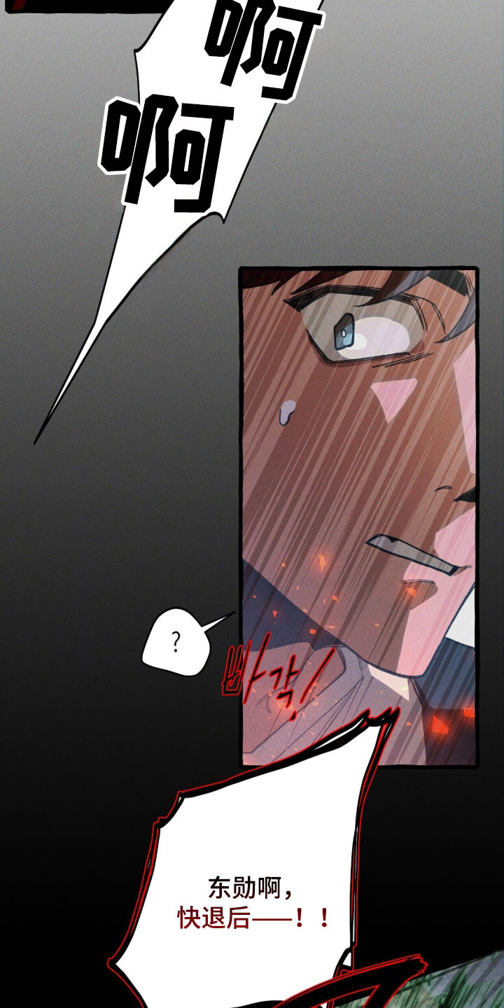 噩梦旅行乌利尔漫画,第90章：【第二季】碍事2图