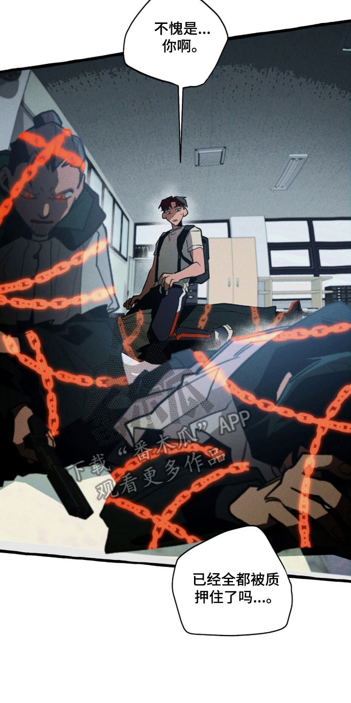 噩梦旅行乌利尔漫画,第90章：【第二季】碍事5图