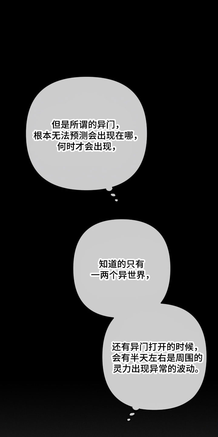 第86章：【第二季】异门本身1