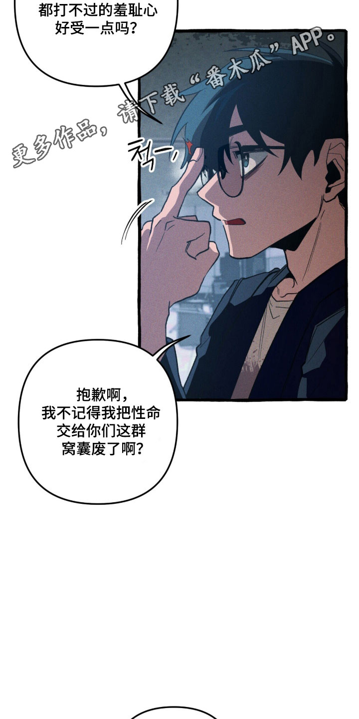 旅行的噩梦漫画,第91章：【第二季】滚出人生4图