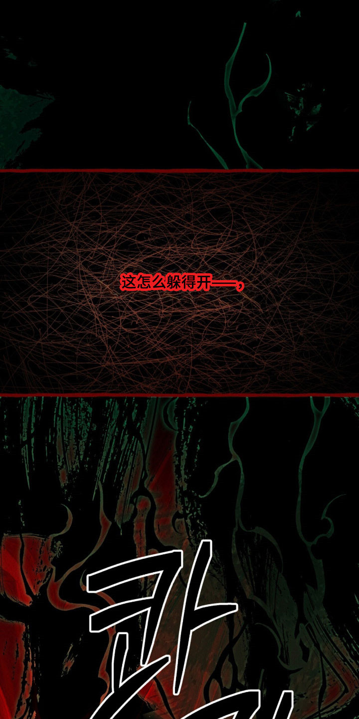 噩梦旅行乌利尔漫画,第90章：【第二季】碍事1图