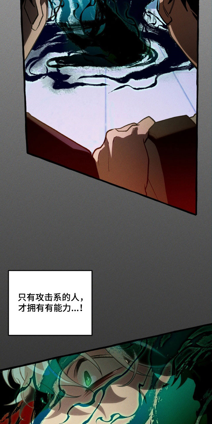 噩梦旅行乌利尔漫画,第90章：【第二季】碍事5图