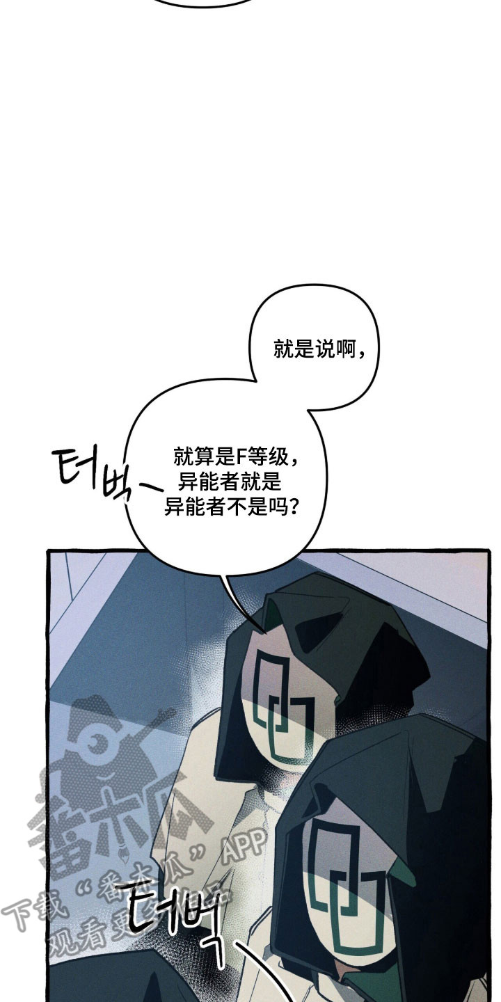 噩梦旅行漫画,第87章：【第二季】真的是他吗3图