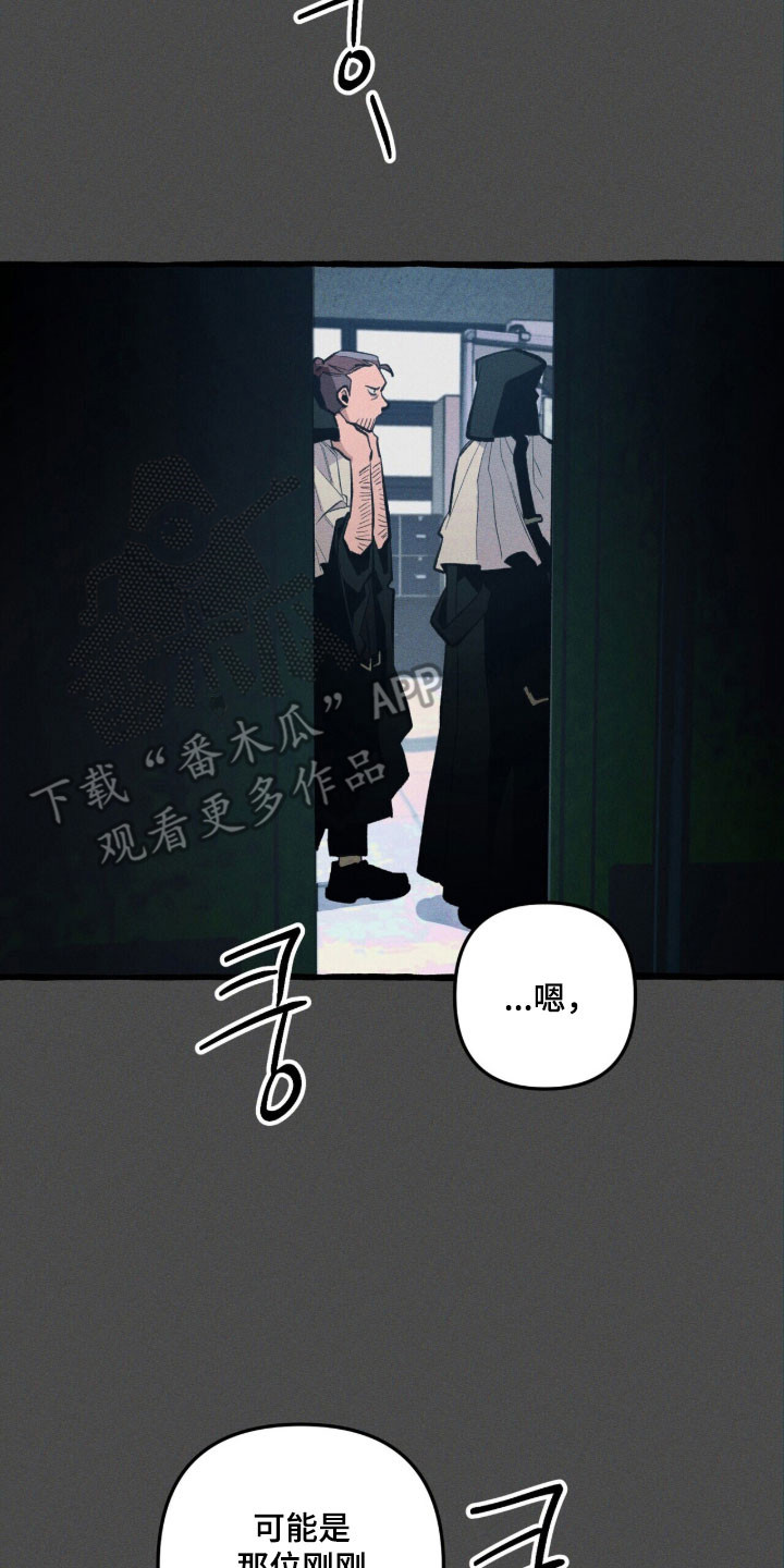 噩梦旅行漫画,第87章：【第二季】真的是他吗3图