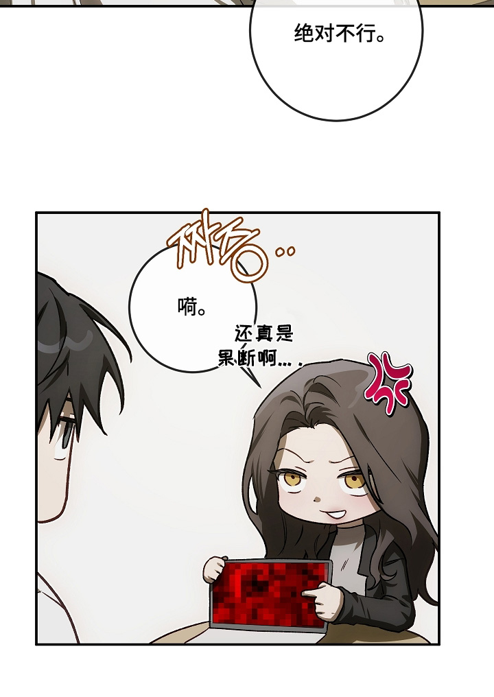 管教掌中秘宝 漫画,第57章：想要偷走3图