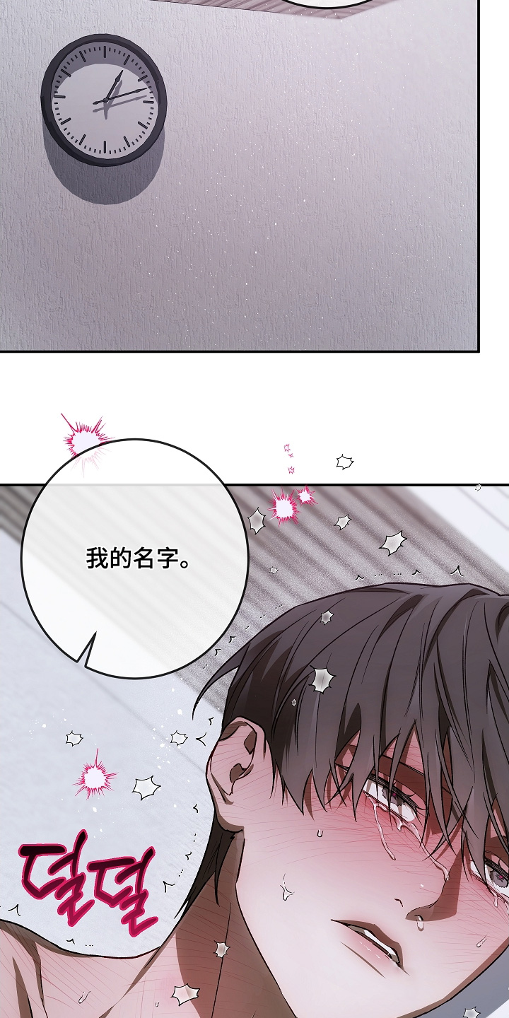 管教掌中秘宝 漫画,第56章：我的名字5图
