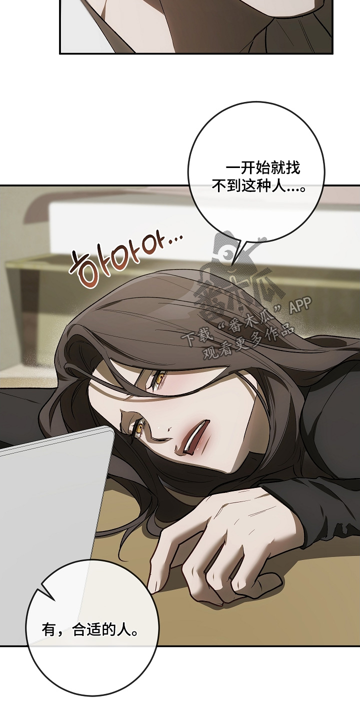 管教掌中秘宝 漫画,第58章：合适的人4图