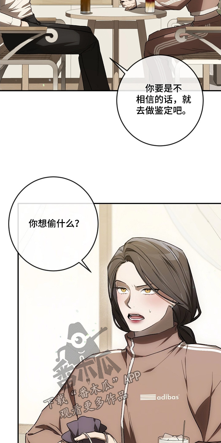 管教掌中秘宝 漫画,第52章：成交5图