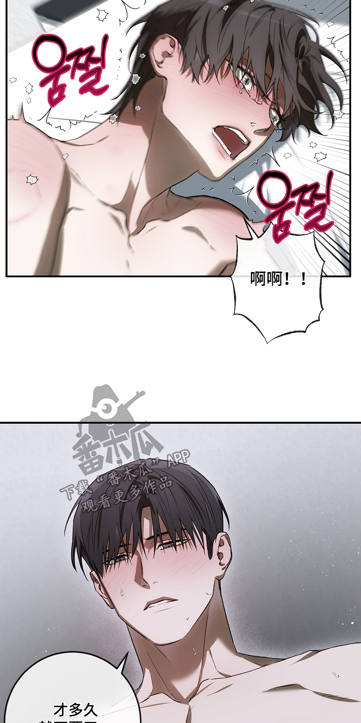 管教掌中秘宝 漫画,第56章：我的名字2图