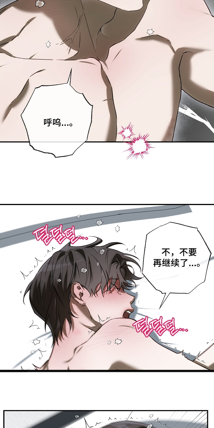 管教掌中秘宝 漫画,第56章：我的名字1图