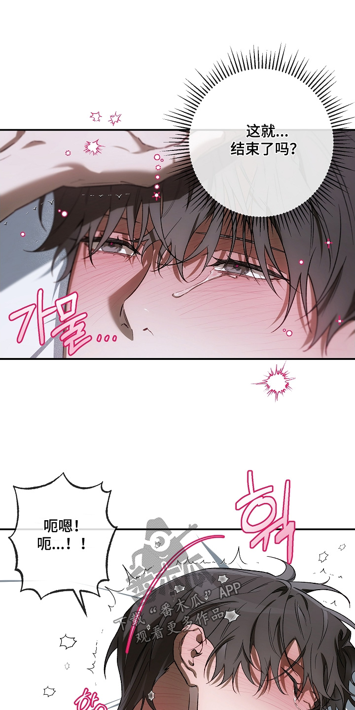 管教掌中秘宝 漫画,第56章：我的名字4图