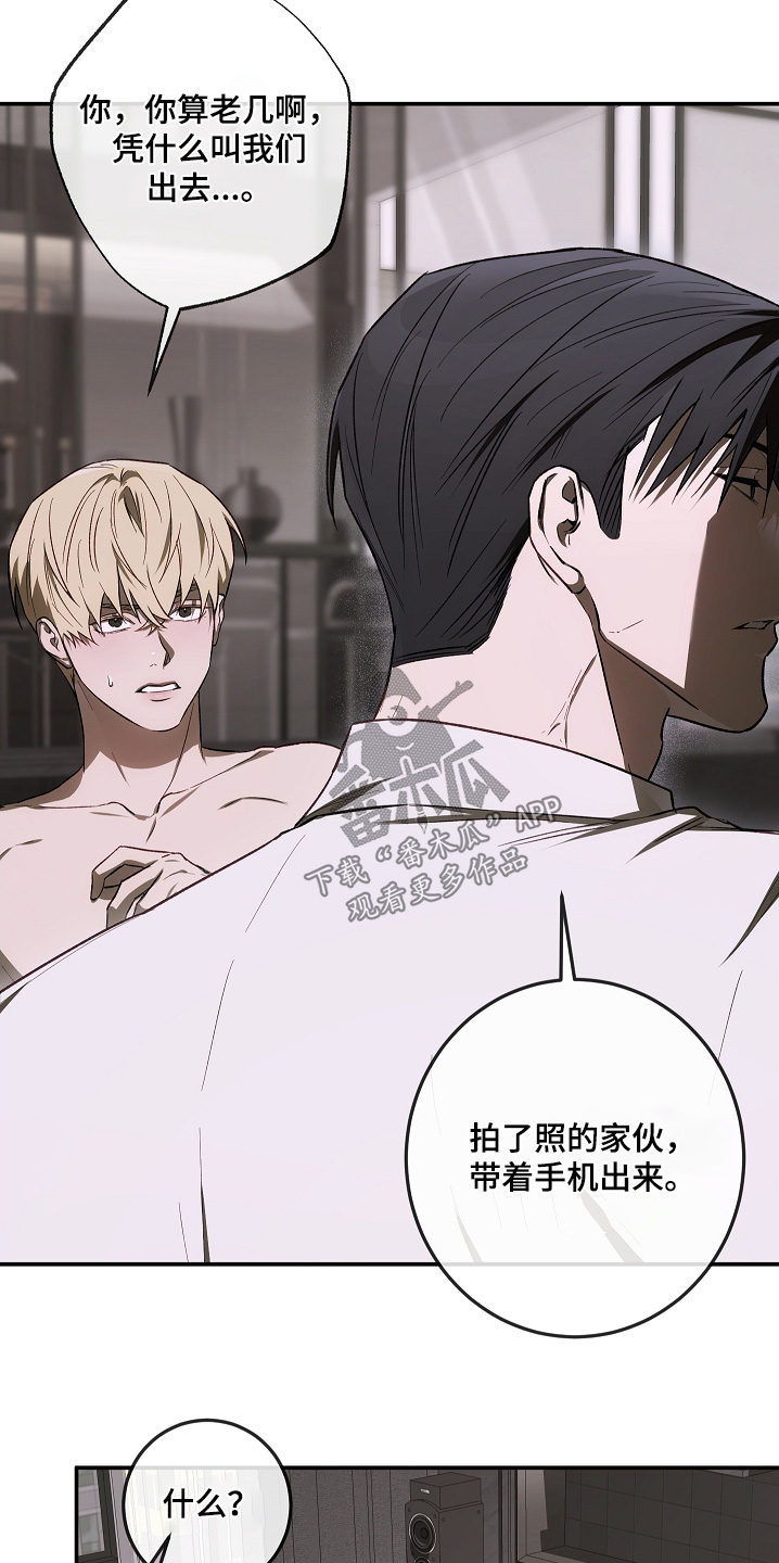 管教掌中秘宝 漫画,第54章：没兴趣3图