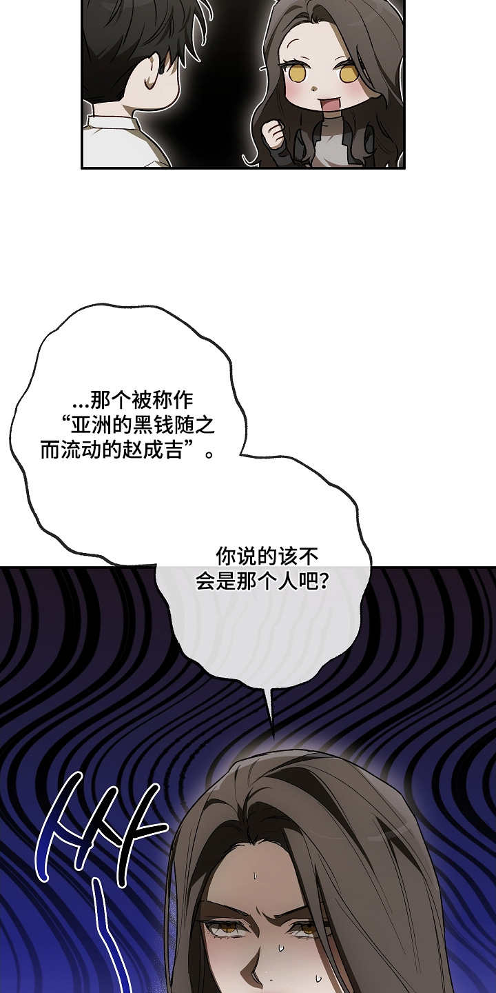 管教掌中秘宝 漫画,第58章：合适的人1图