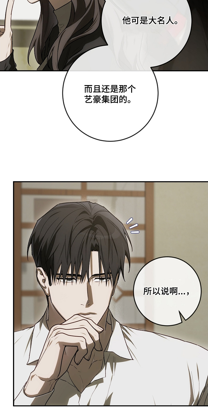 管教掌中秘宝 漫画,第57章：想要偷走1图