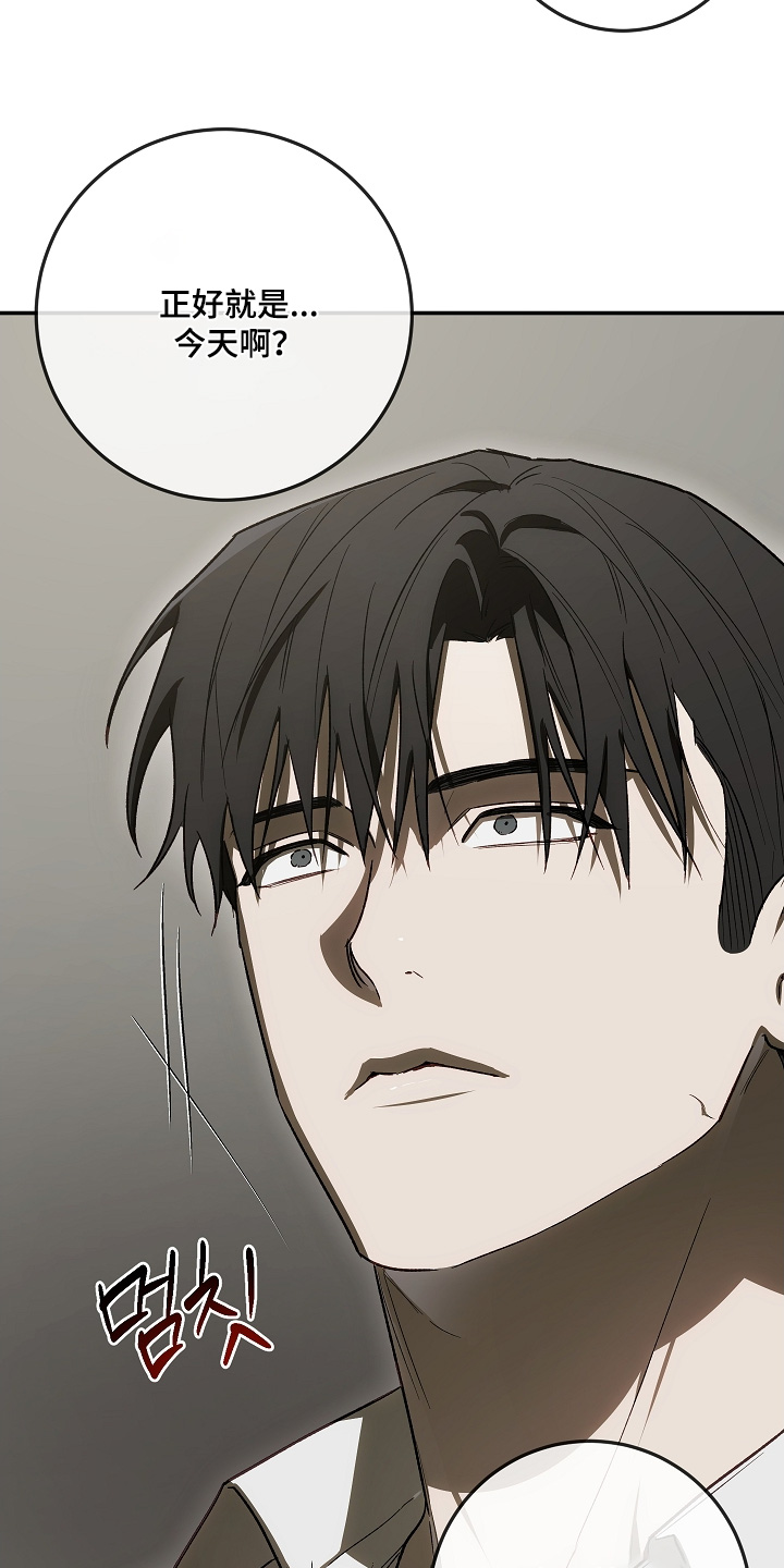 管教掌中秘宝 漫画,第59章：忌日5图