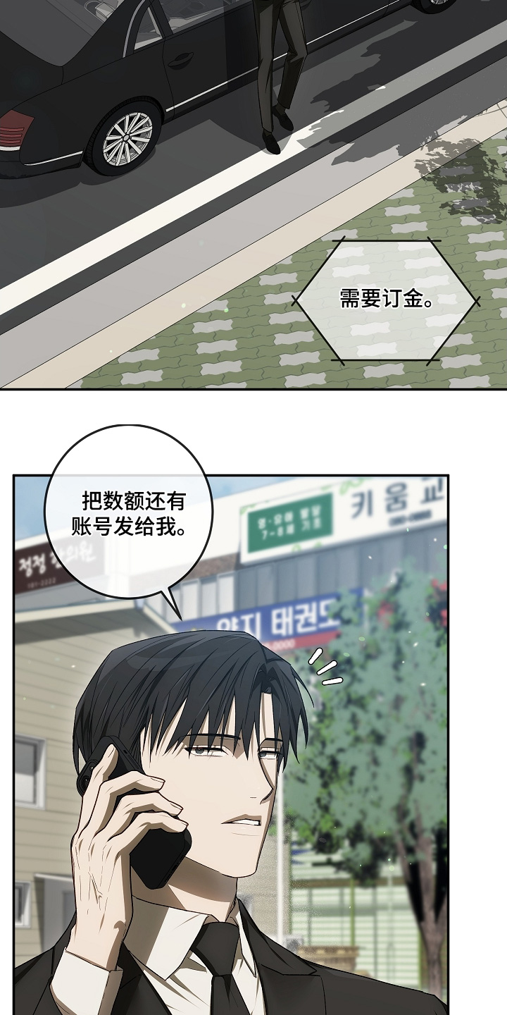 管教掌中秘宝 漫画,第52章：成交4图