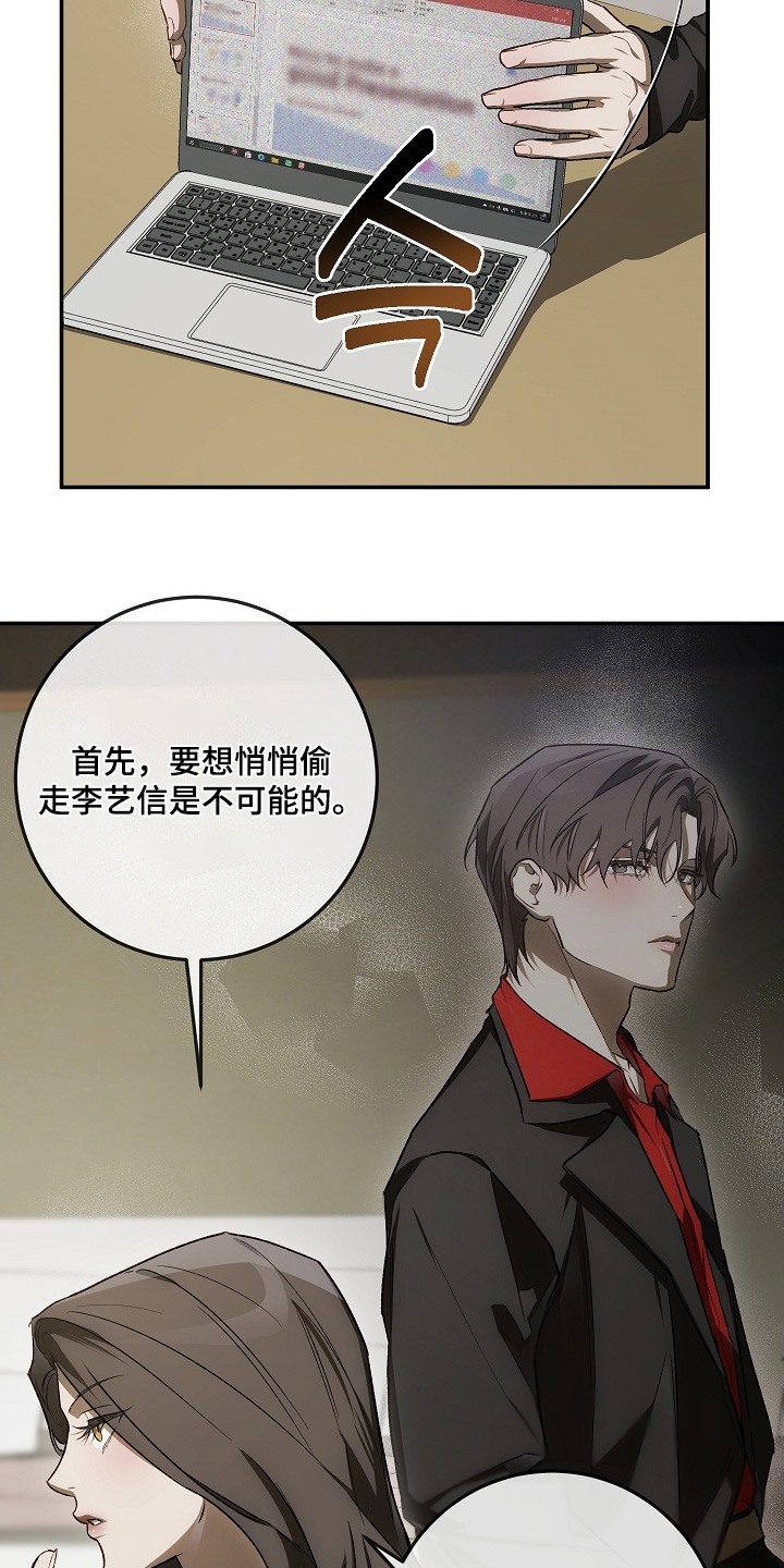 管教掌中秘宝 漫画,第57章：想要偷走5图